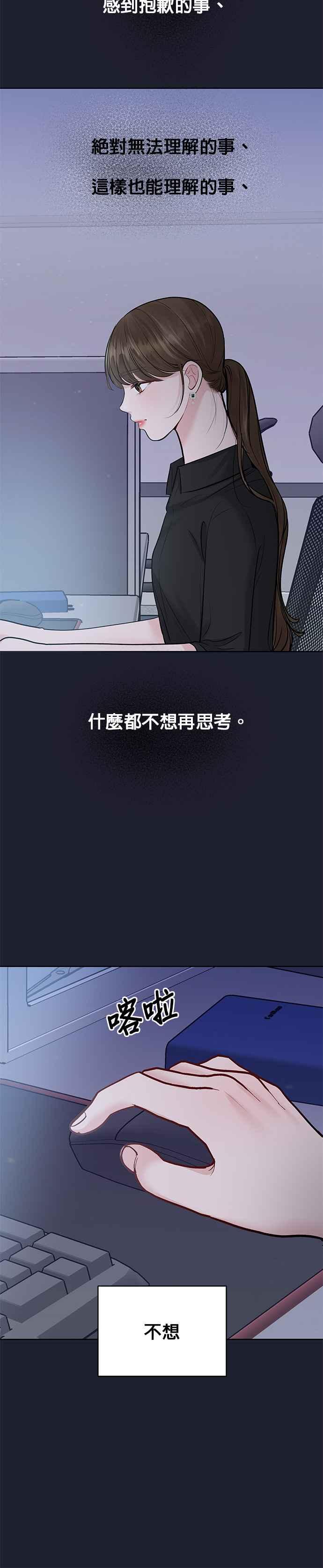 《他不是我的理想型》第24话 第44页