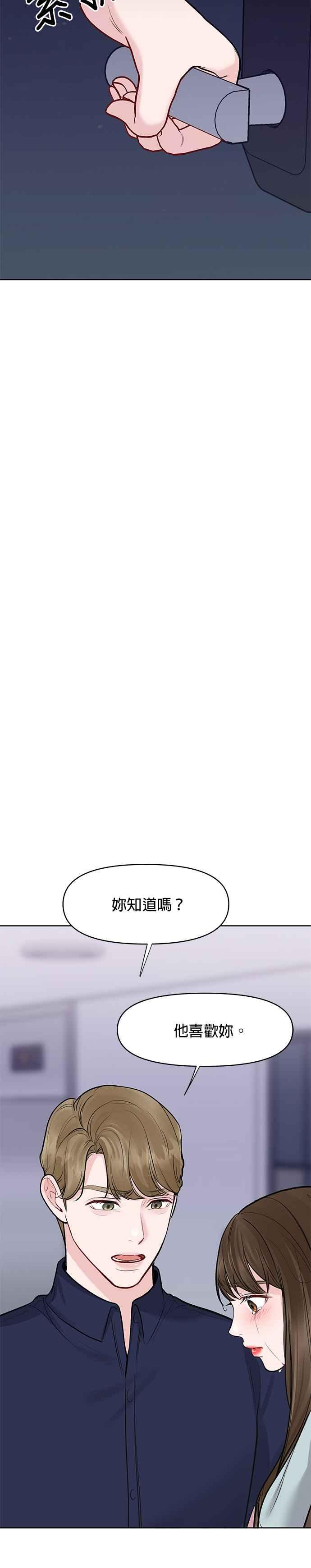 《他不是我的理想型》第24话 第20页