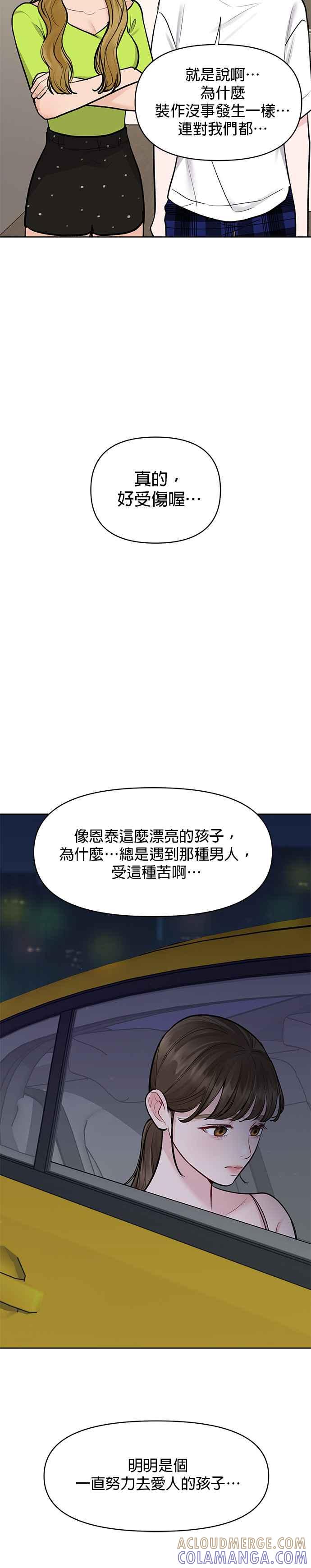 《他不是我的理想型》第24话 第40页