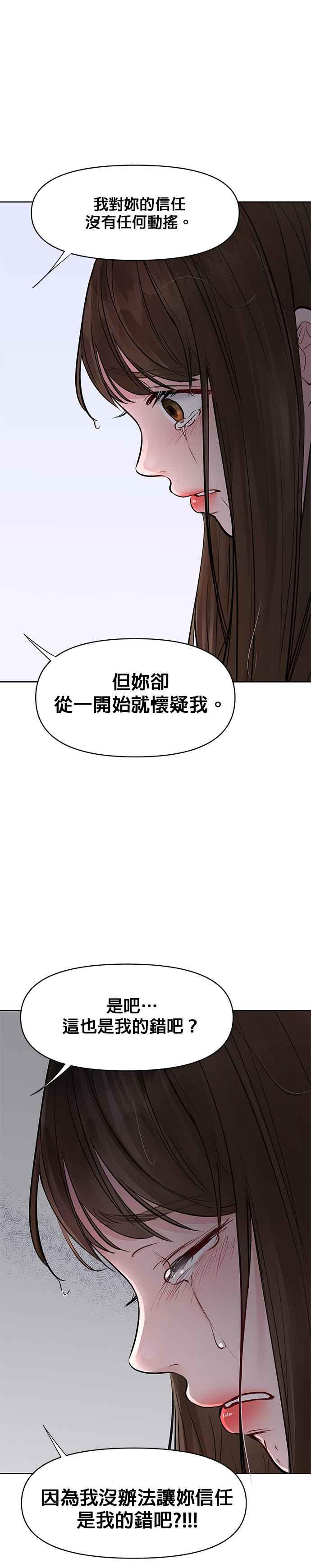 《他不是我的理想型》第24话 第24页