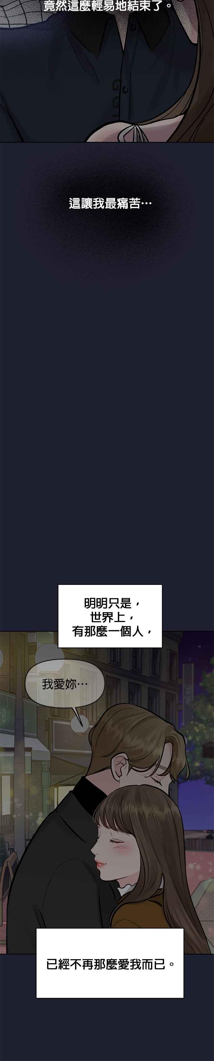 《他不是我的理想型》第24话 第48页