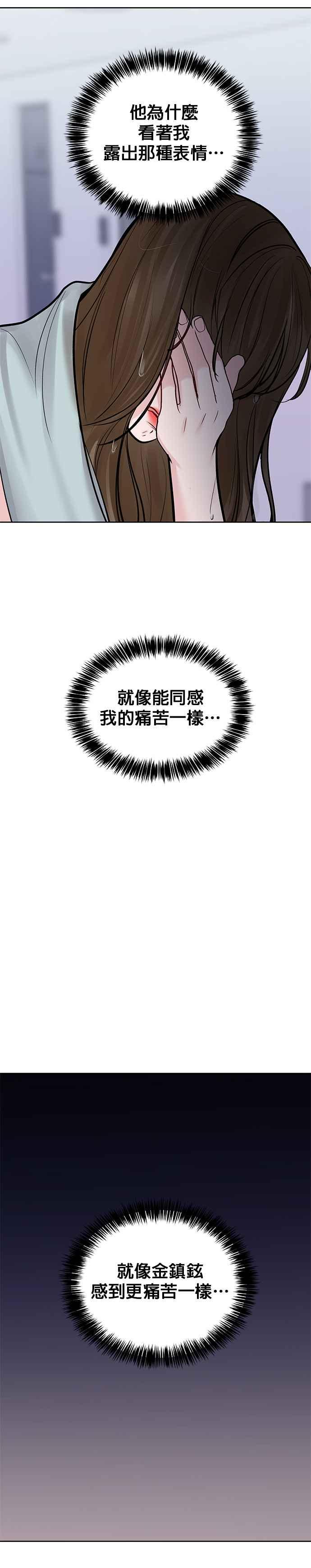 《他不是我的理想型》第24话 第5页