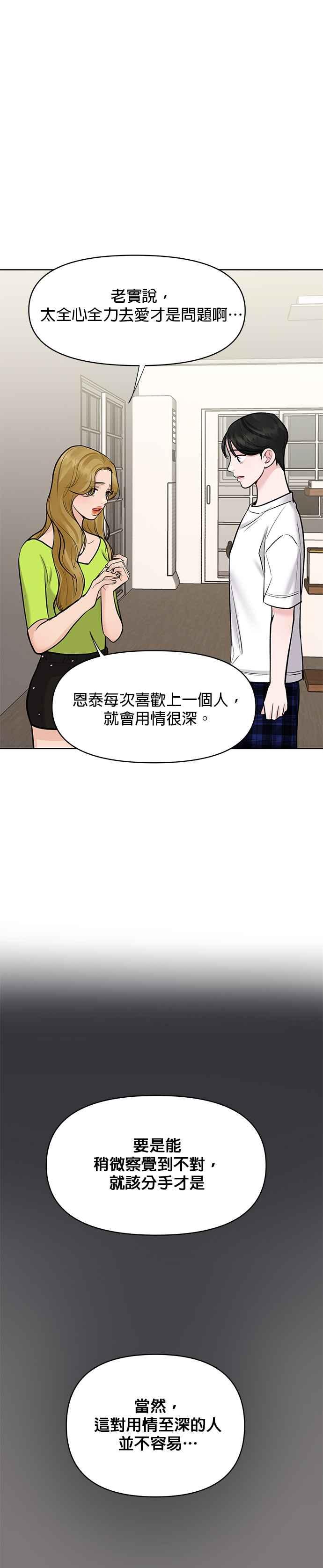《他不是我的理想型》第24话 第41页