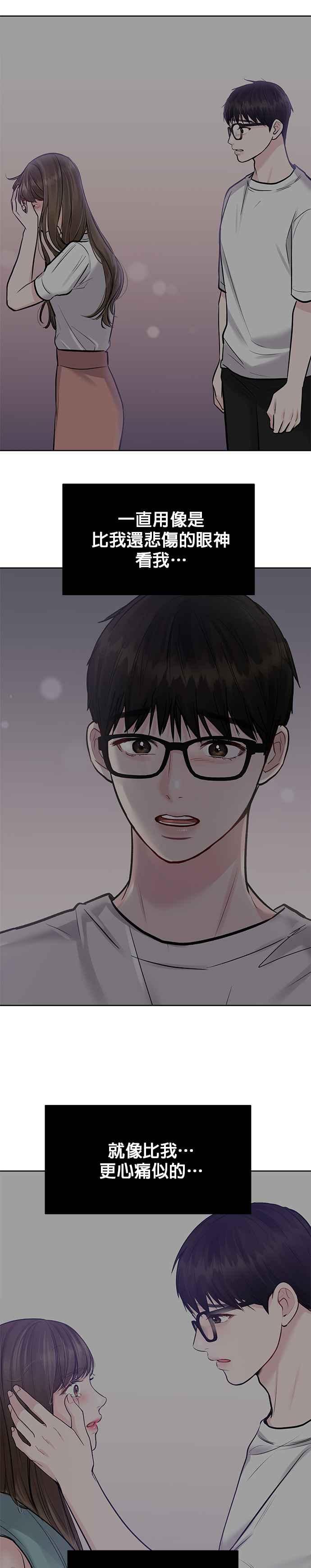 《他不是我的理想型》第25话 第29页