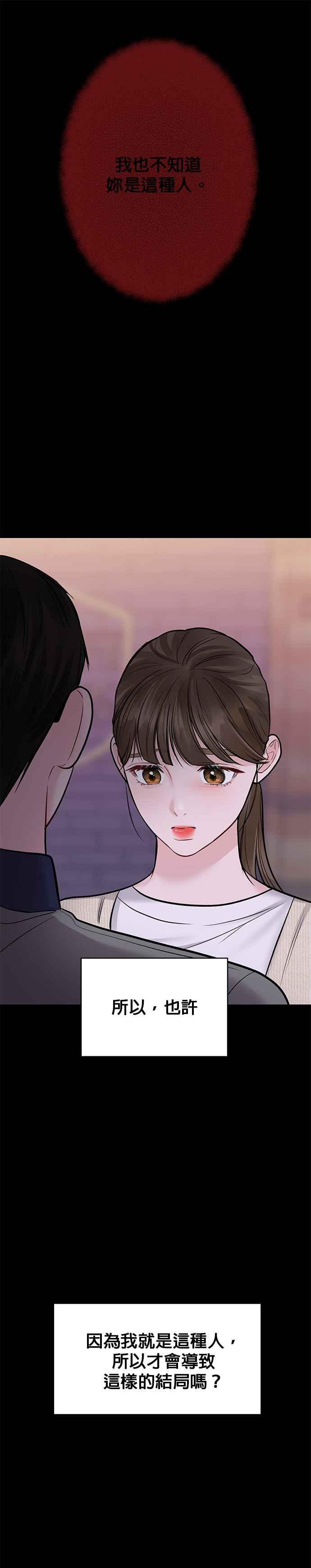 《他不是我的理想型》第25话 第33页
