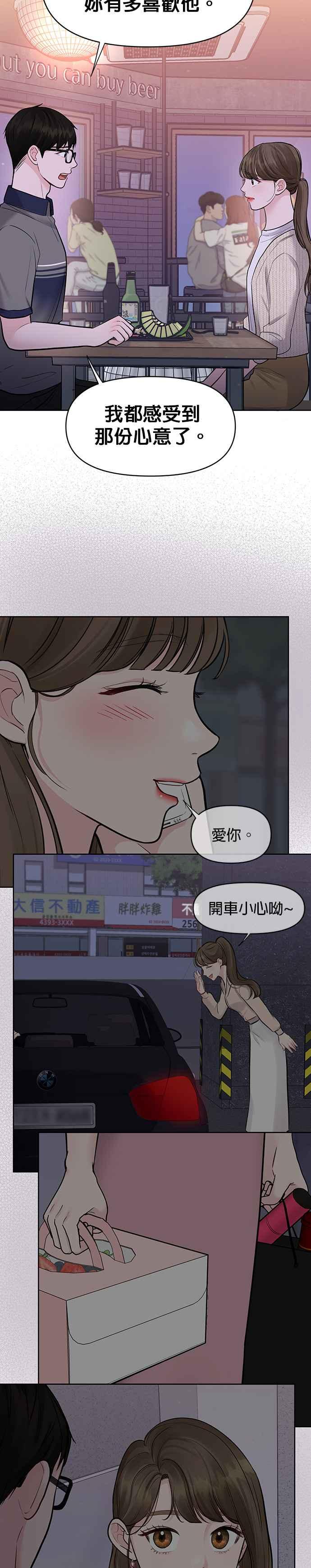 《他不是我的理想型》第25话 第53页