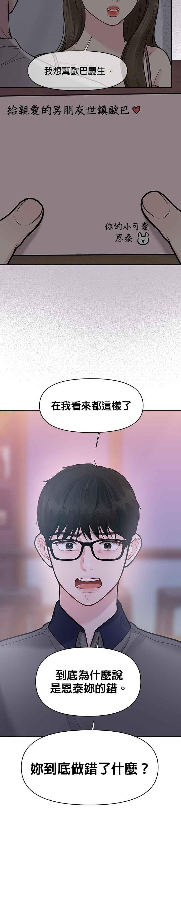 《他不是我的理想型》第25话 第54页