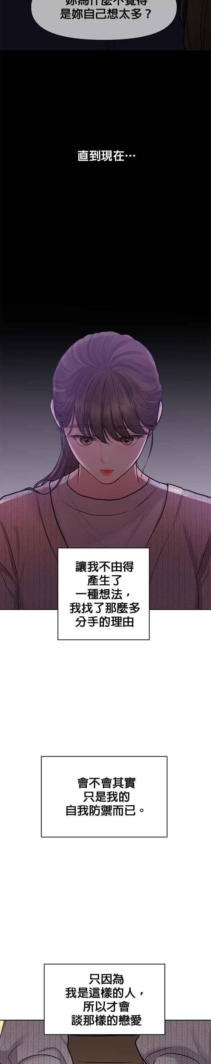 《他不是我的理想型》第25话 第42页