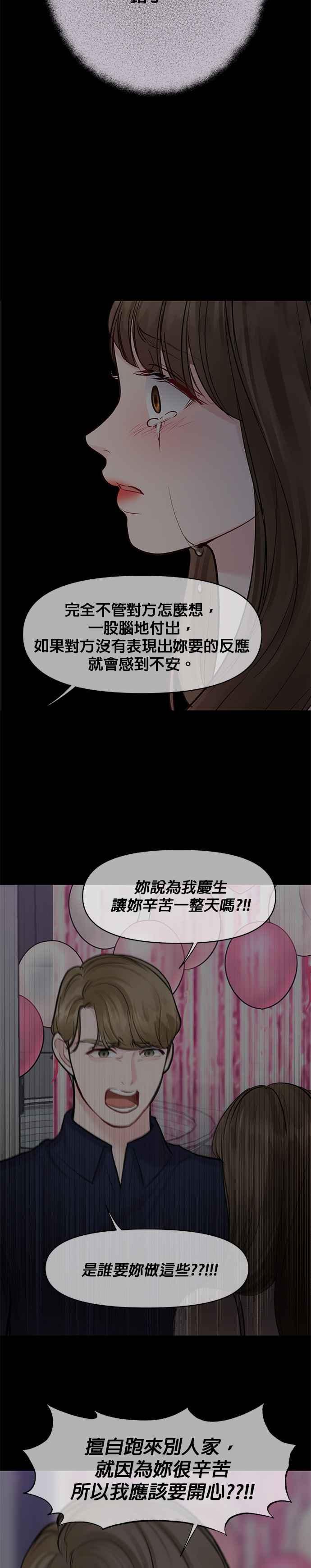 《他不是我的理想型》第25话 第48页