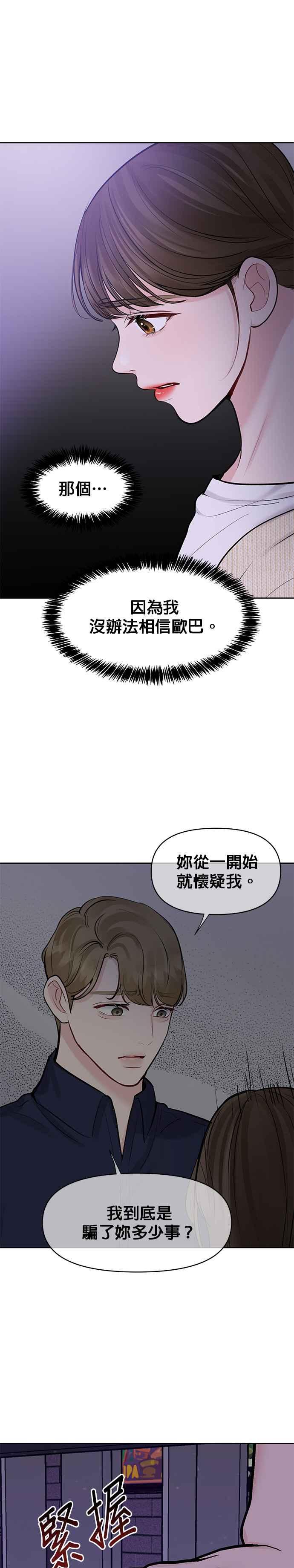 《他不是我的理想型》第25话 第45页
