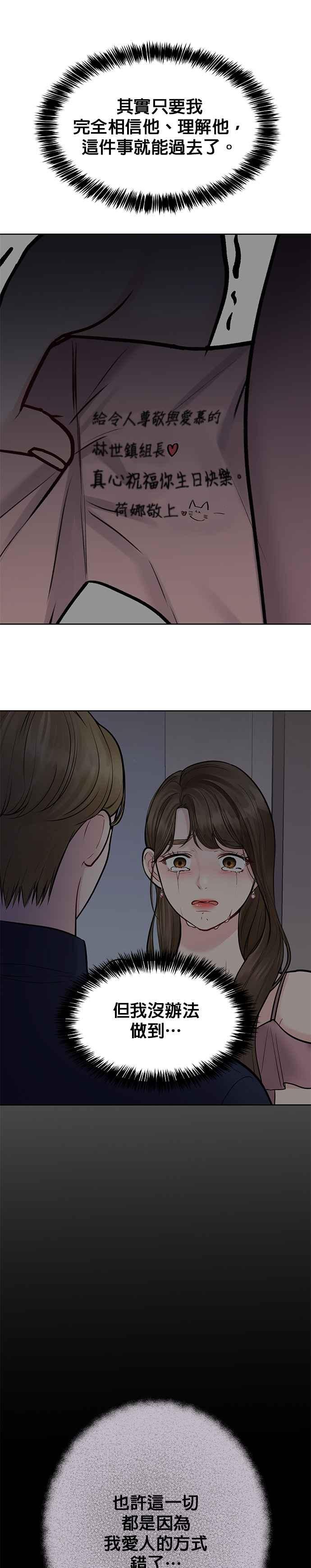 《他不是我的理想型》第25话 第47页