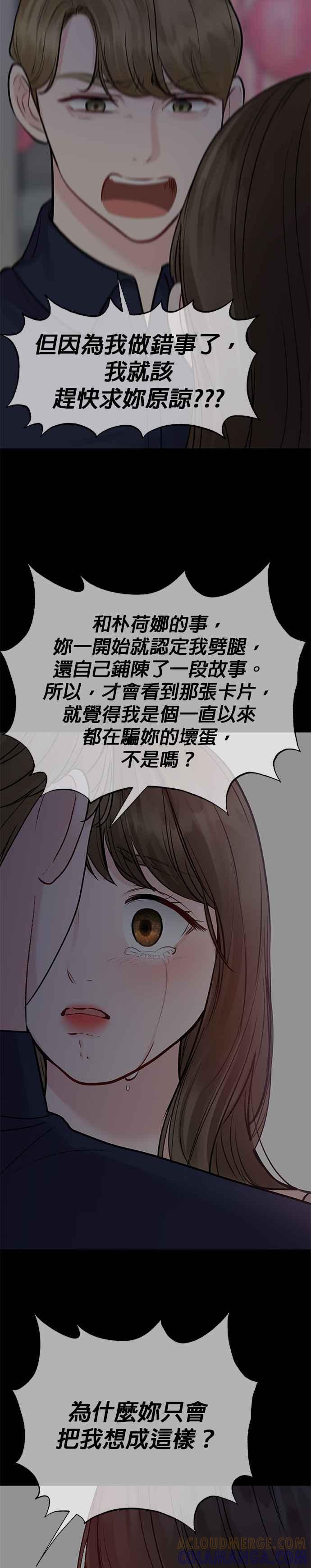《他不是我的理想型》第25话 第49页