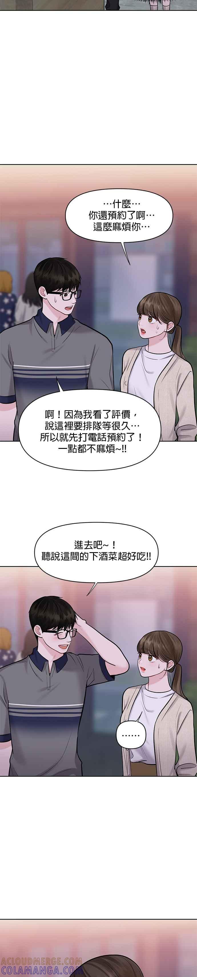 《他不是我的理想型》第25话 第22页