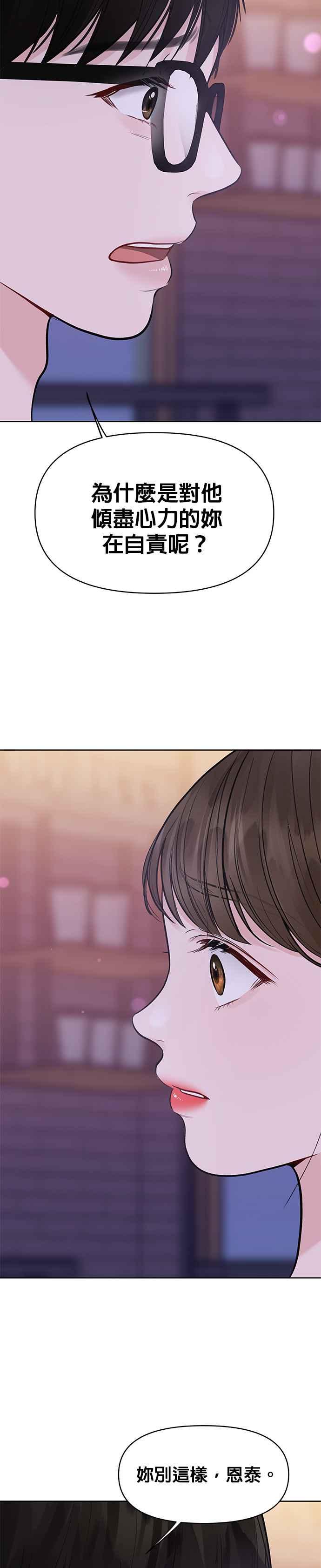 《他不是我的理想型》第25话 第56页