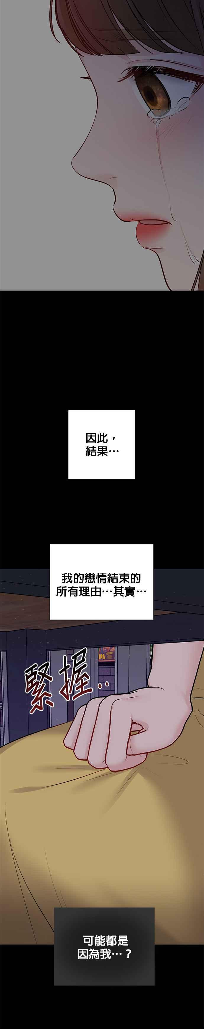 《他不是我的理想型》第25话 第50页