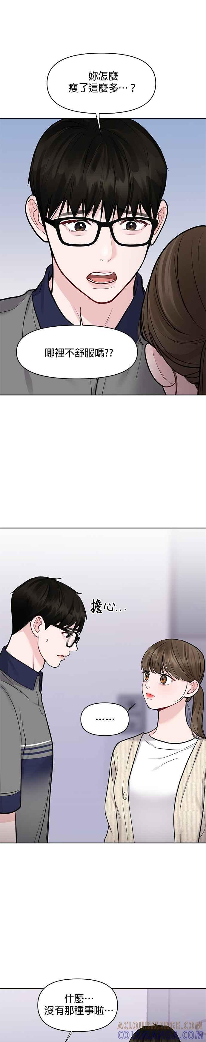 《他不是我的理想型》第25话 第19页
