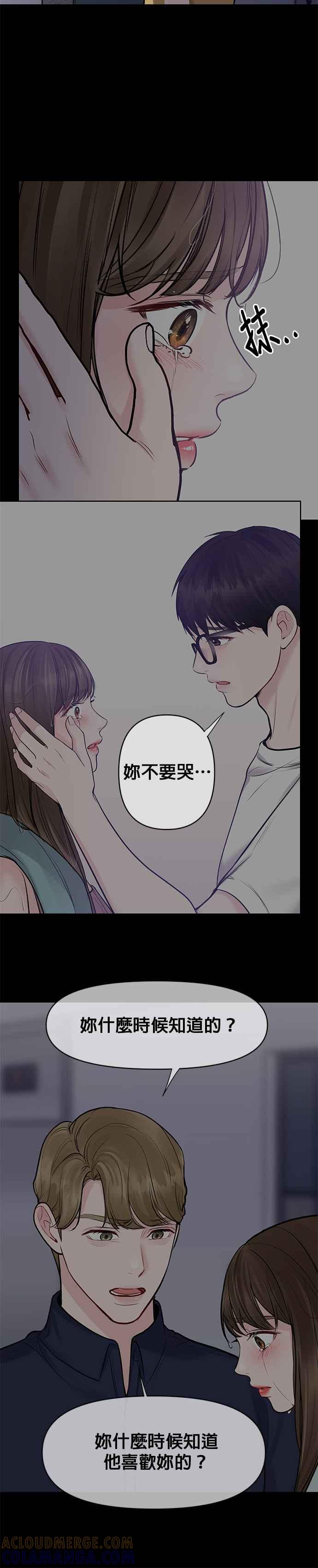 《他不是我的理想型》第25话 第16页