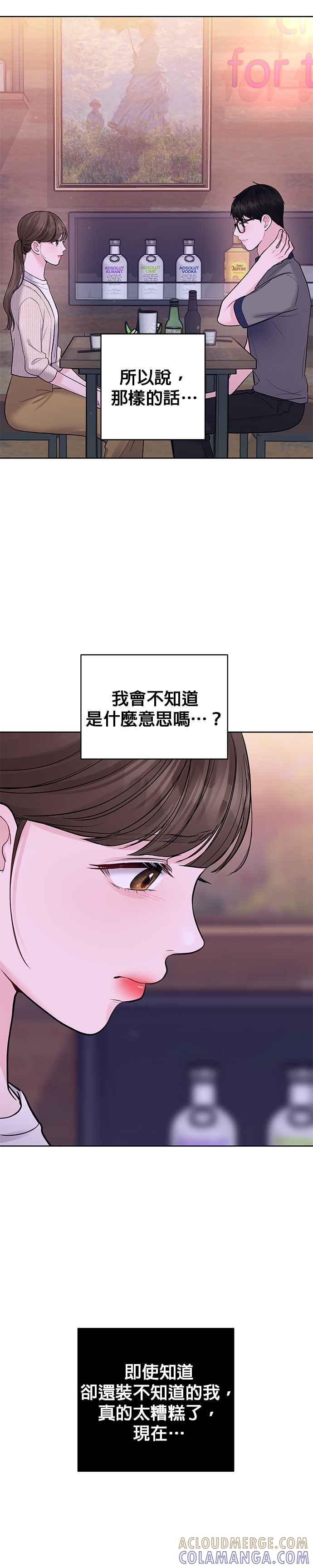 《他不是我的理想型》第25话 第25页