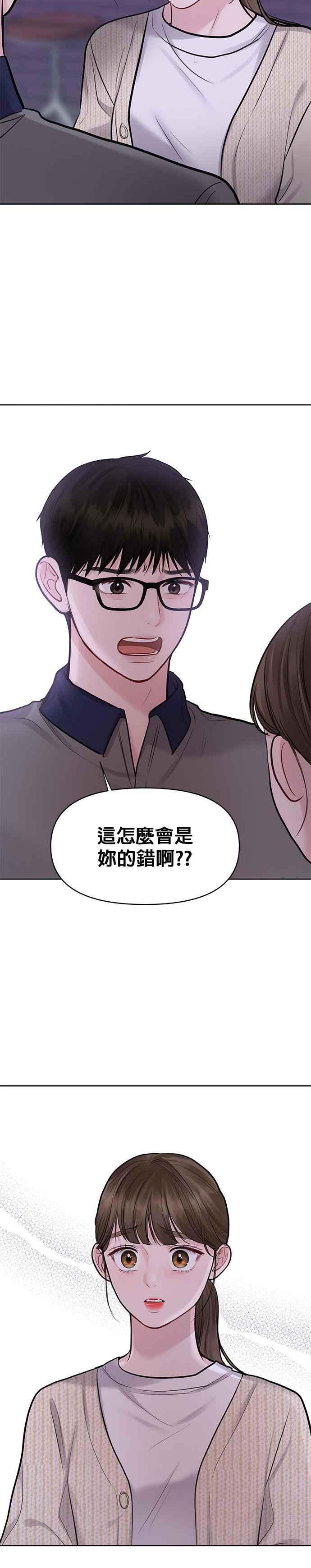 《他不是我的理想型》第25话 第44页