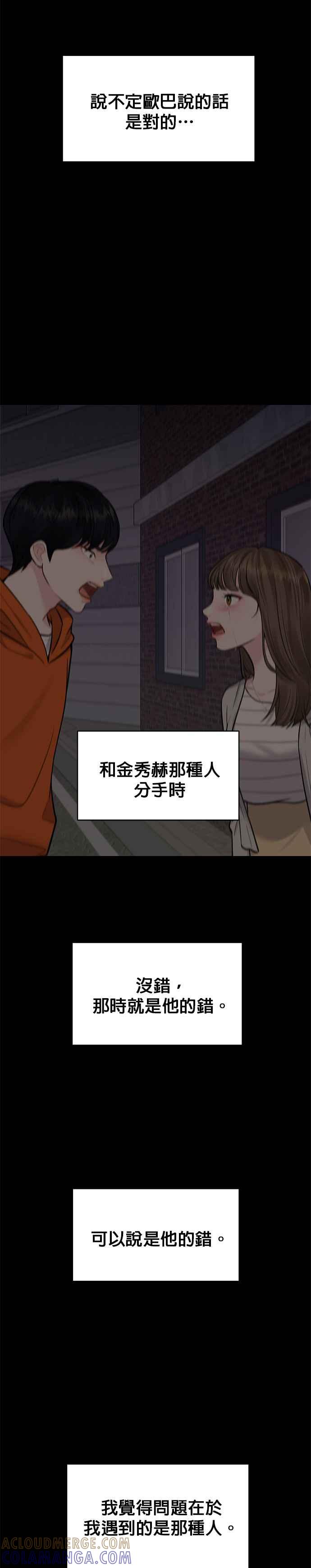 《他不是我的理想型》第25话 第34页