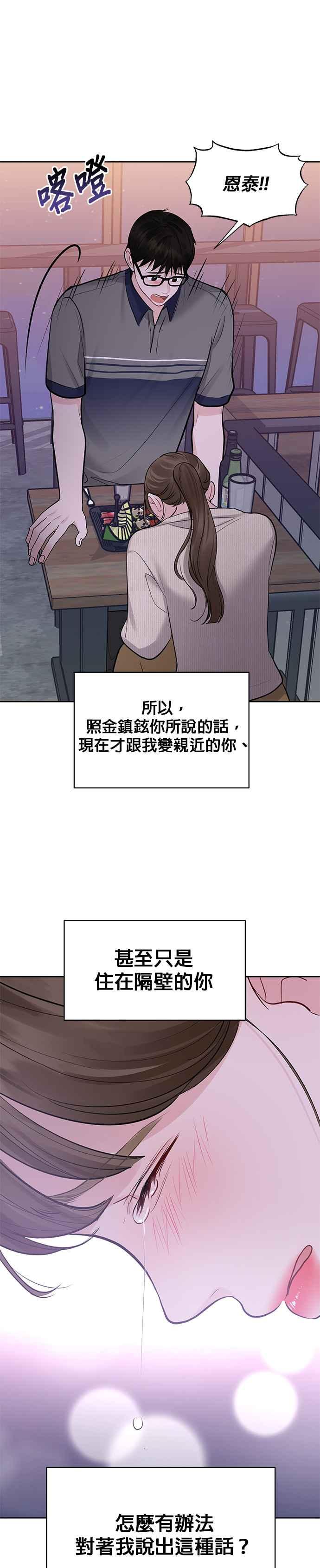 《他不是我的理想型》第25话 第59页