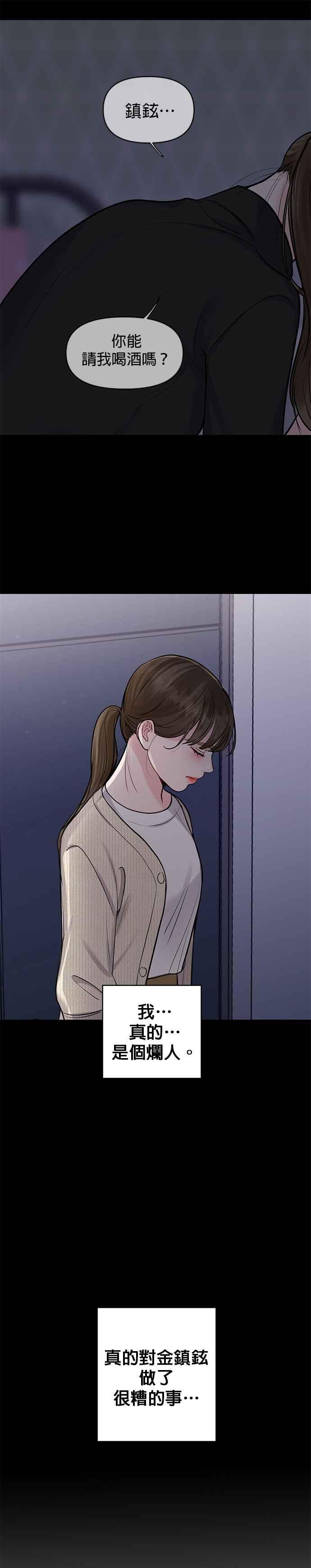 《他不是我的理想型》第25话 第17页