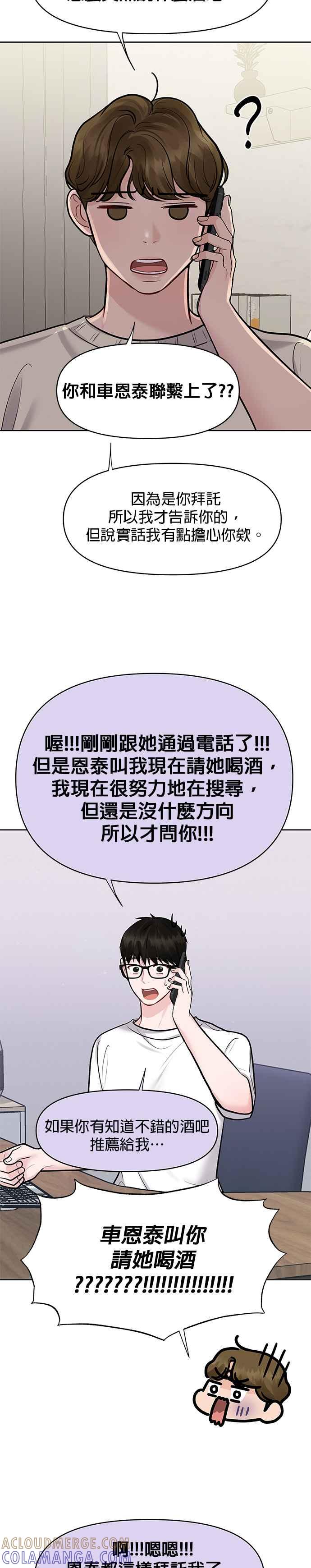 《他不是我的理想型》第25话 第10页