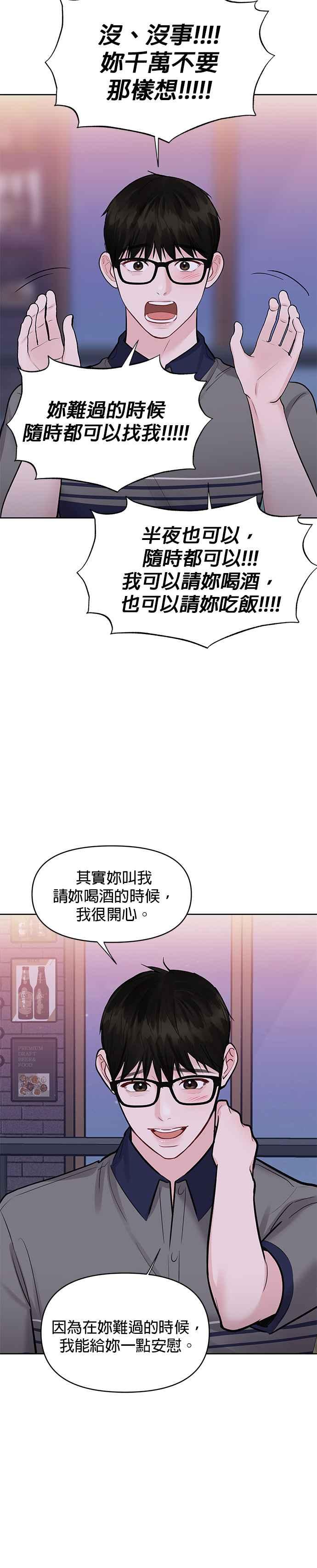 《他不是我的理想型》第25话 第24页