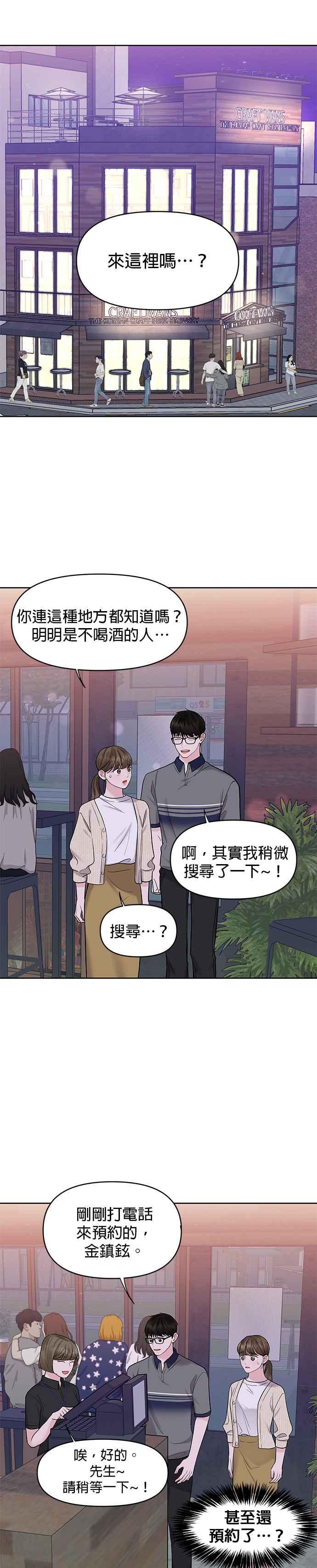 《他不是我的理想型》第25话 第21页