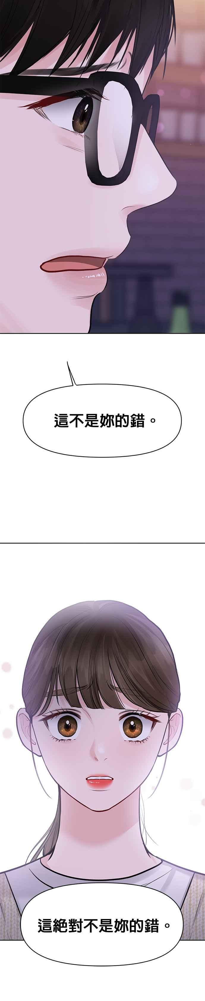 《他不是我的理想型》第25话 第57页