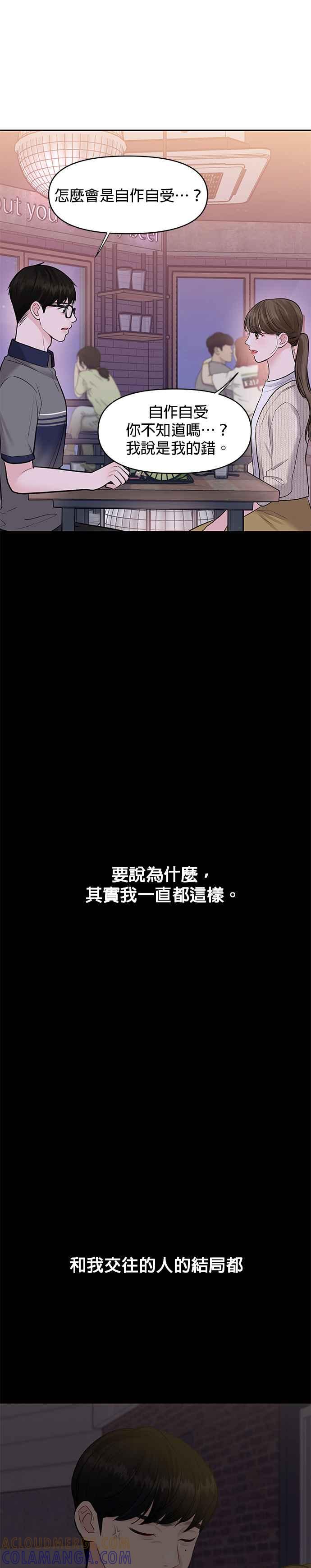 《他不是我的理想型》第25话 第31页