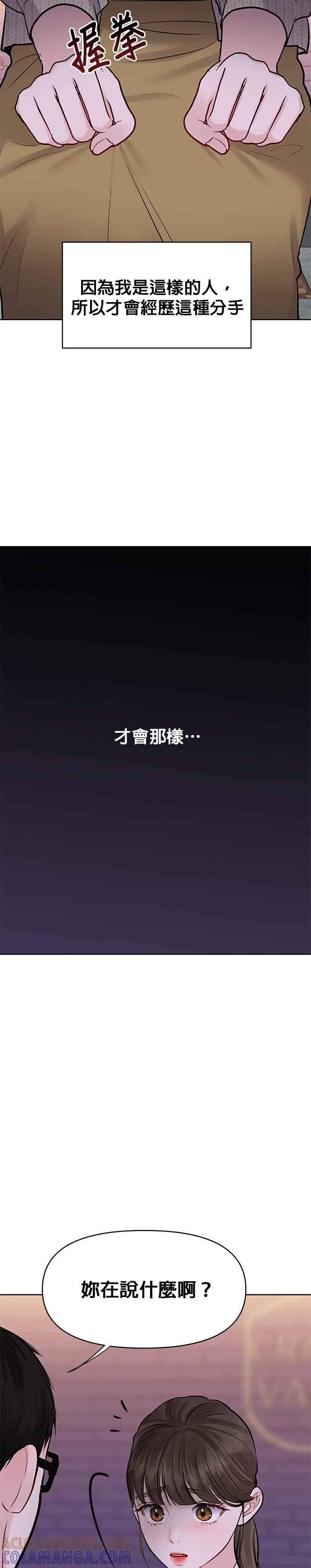 《他不是我的理想型》第25话 第43页