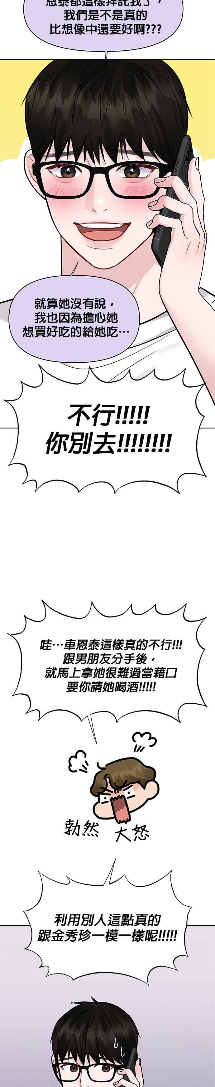 《他不是我的理想型》第25话 第11页