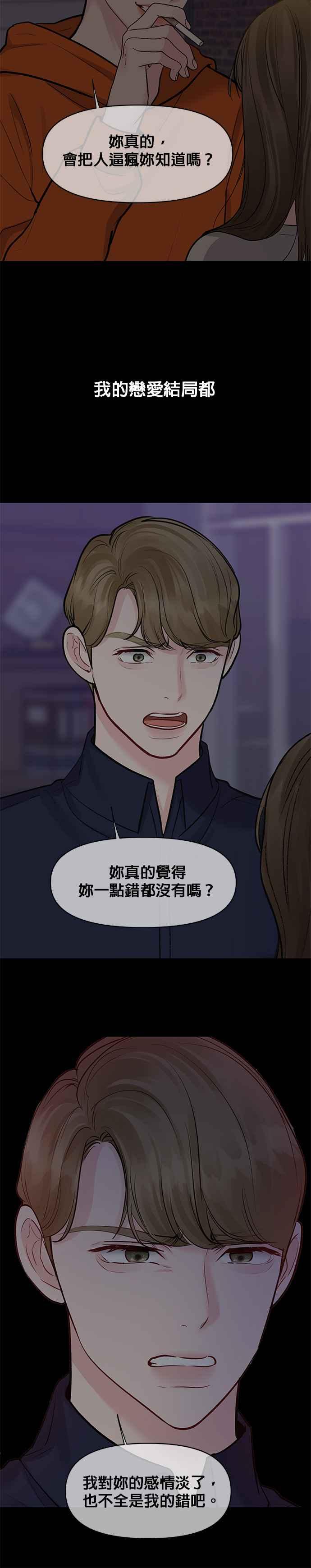 《他不是我的理想型》第25话 第32页