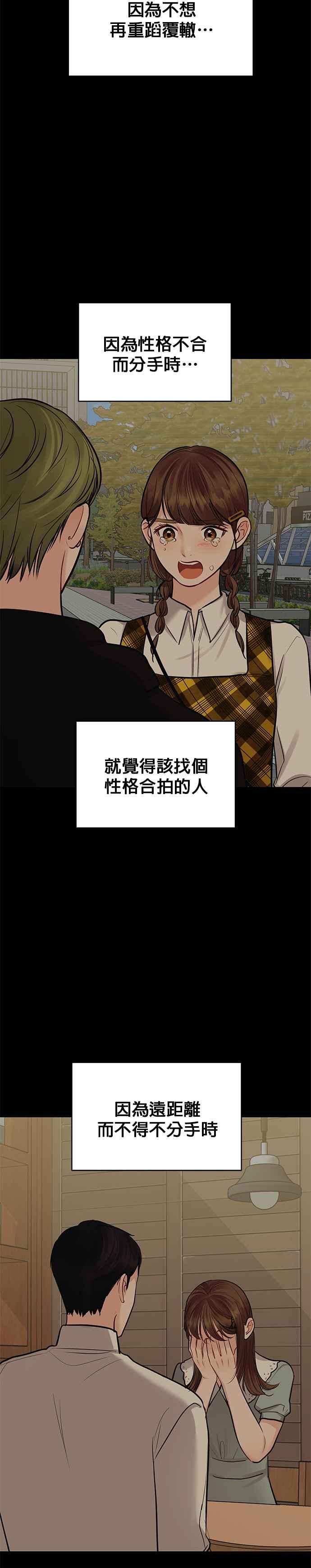 《他不是我的理想型》第25话 第36页