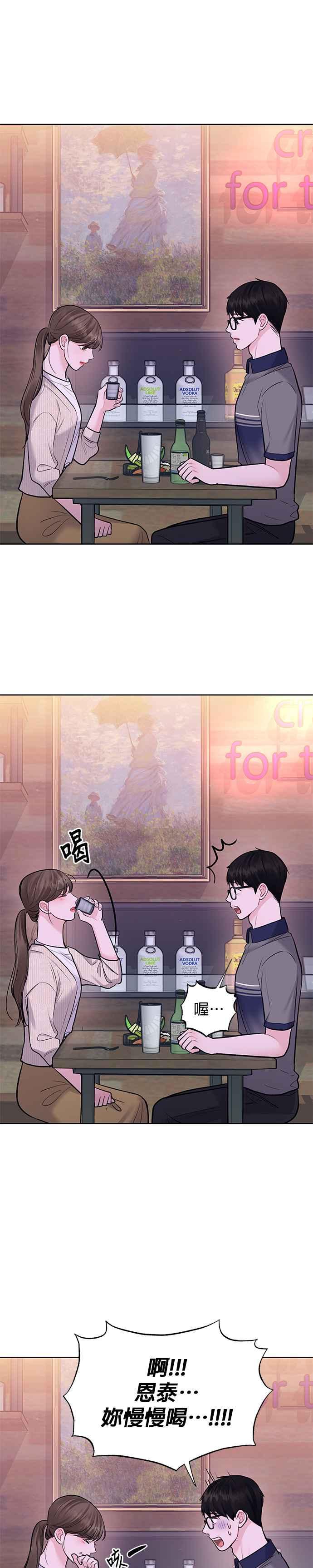 《他不是我的理想型》第25话 第26页