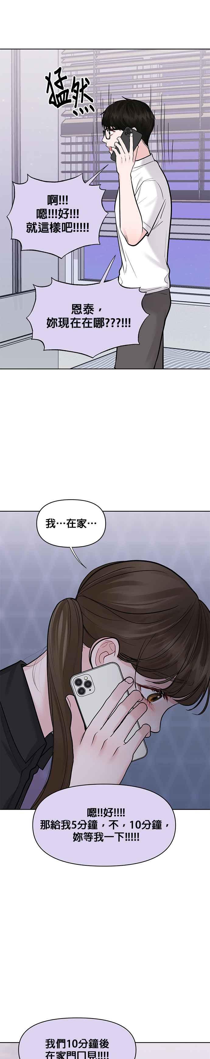 《他不是我的理想型》第25话 第2页