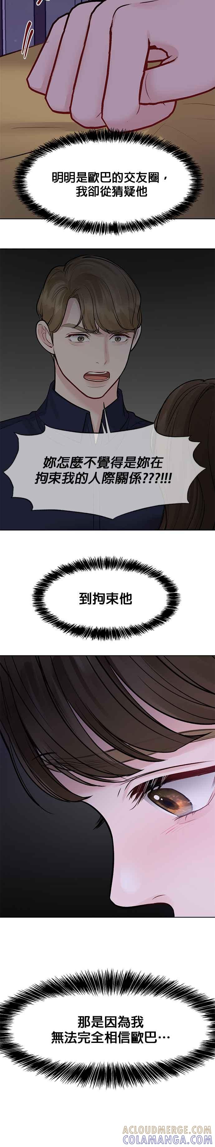 《他不是我的理想型》第25话 第46页