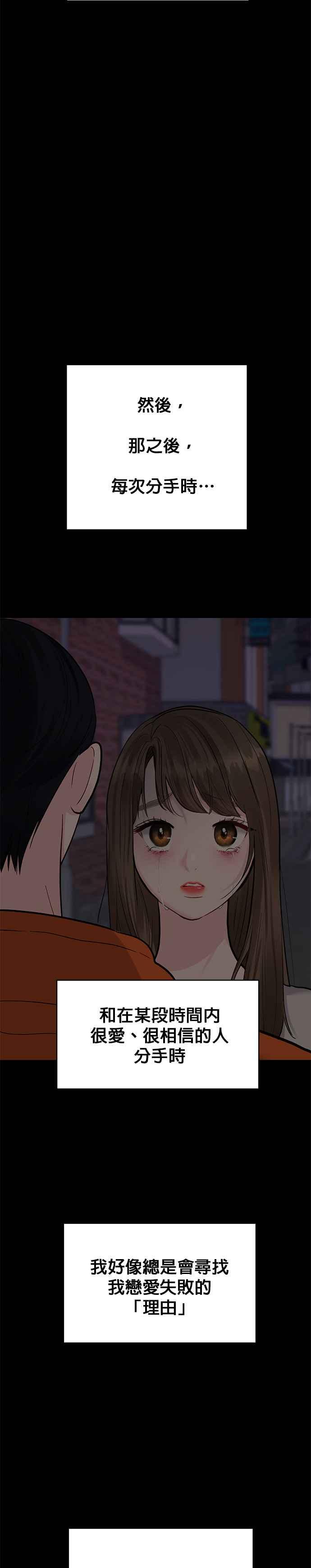 《他不是我的理想型》第25话 第35页
