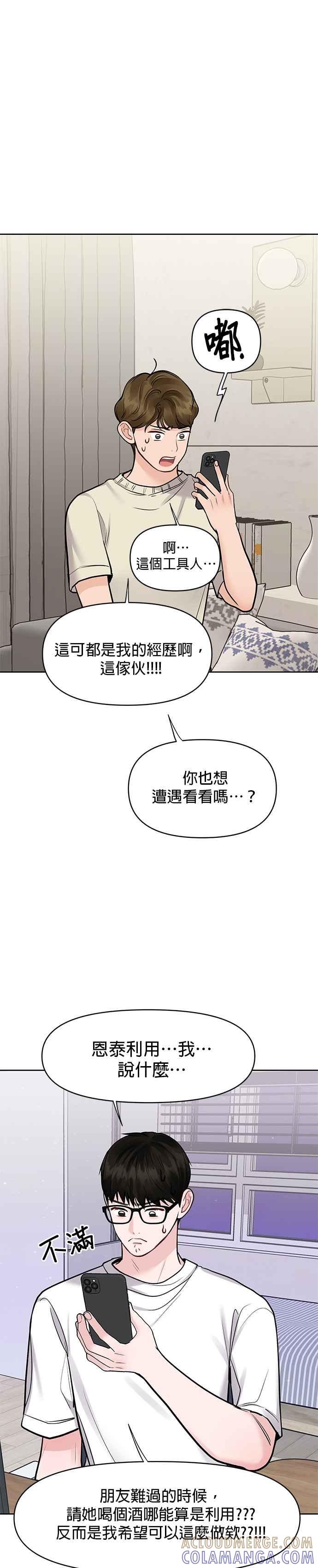 《他不是我的理想型》第25话 第13页