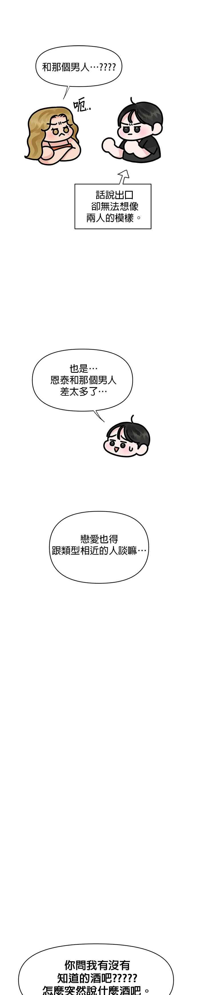 《他不是我的理想型》第25话 第9页