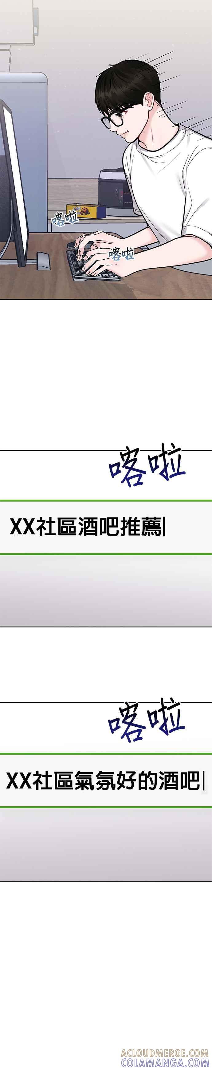 《他不是我的理想型》第25话 第4页
