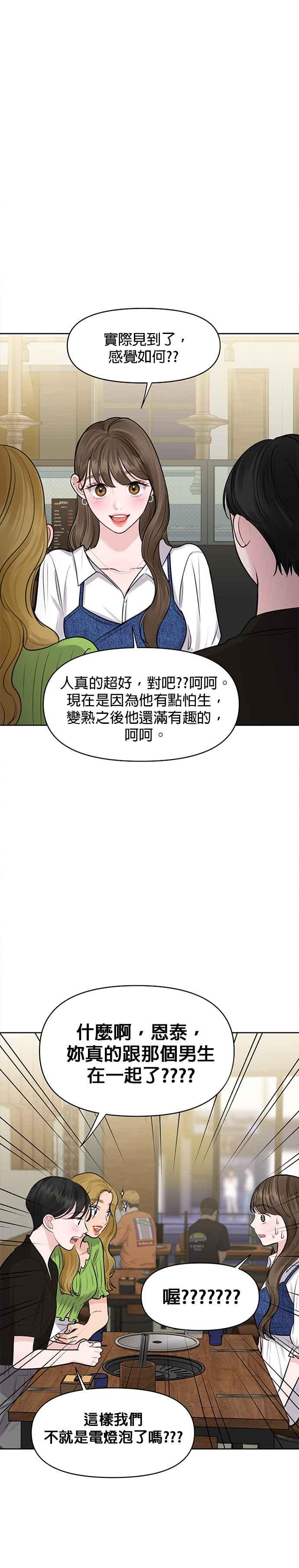 《他不是我的理想型》第26话 第44页
