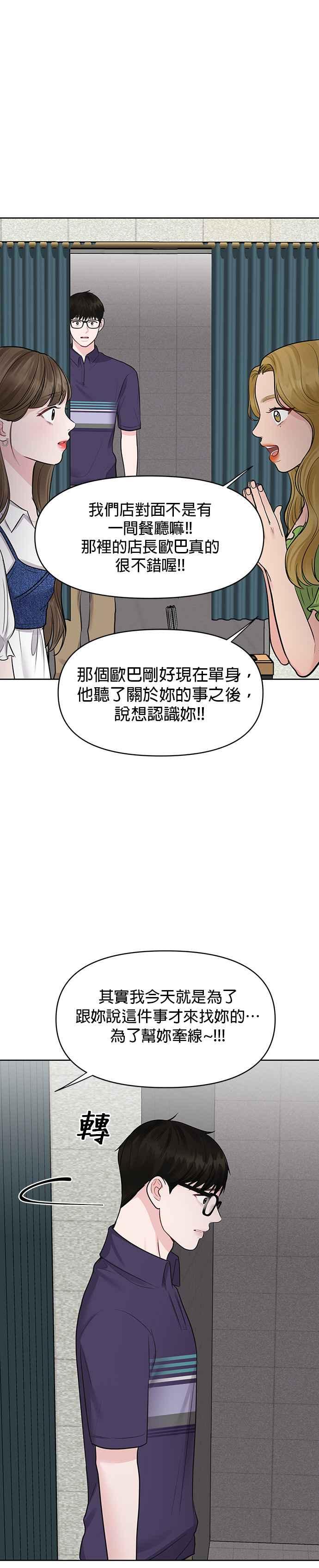 《他不是我的理想型》第26话 第53页