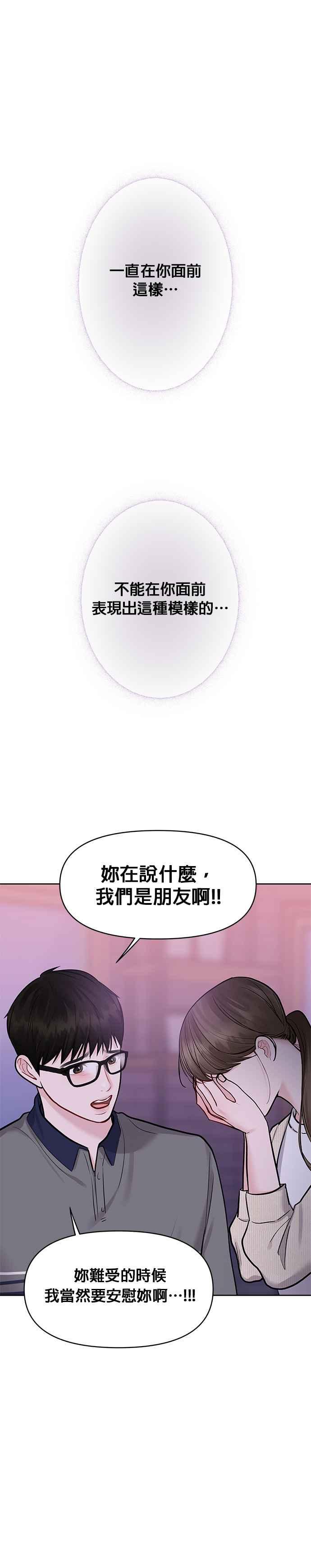 《他不是我的理想型》第26话 第2页