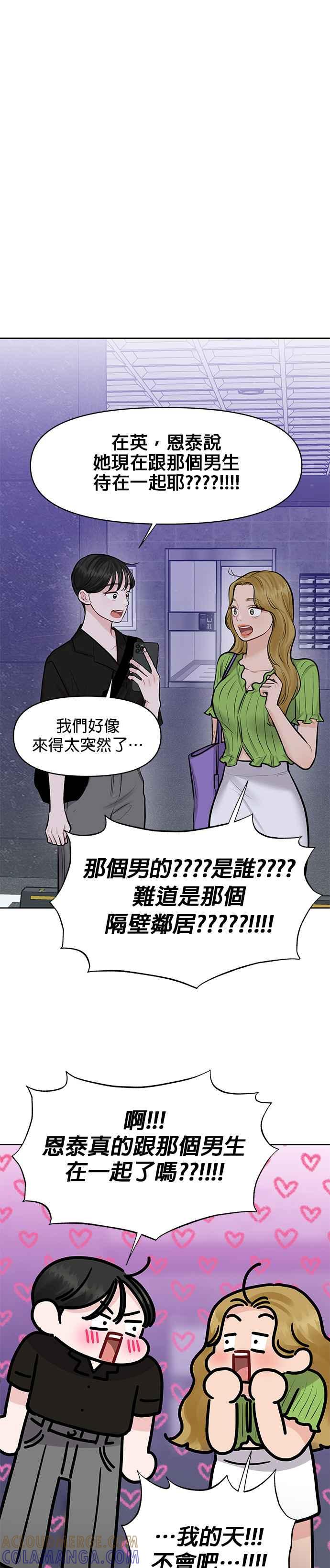 《他不是我的理想型》第26话 第37页