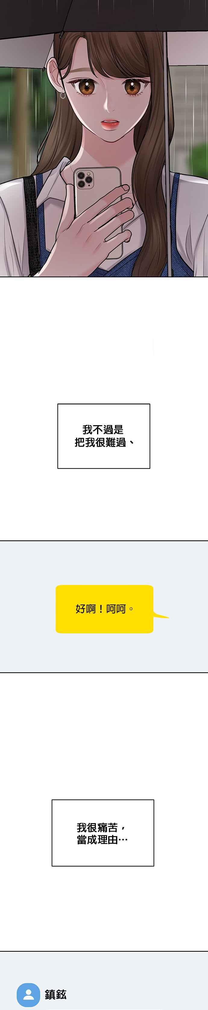 《他不是我的理想型》第26话 第30页