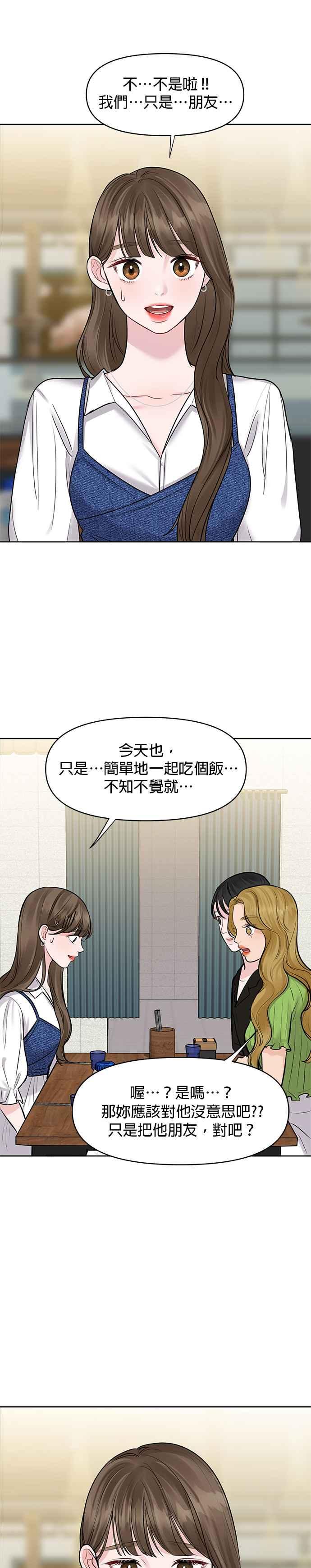 《他不是我的理想型》第26话 第45页