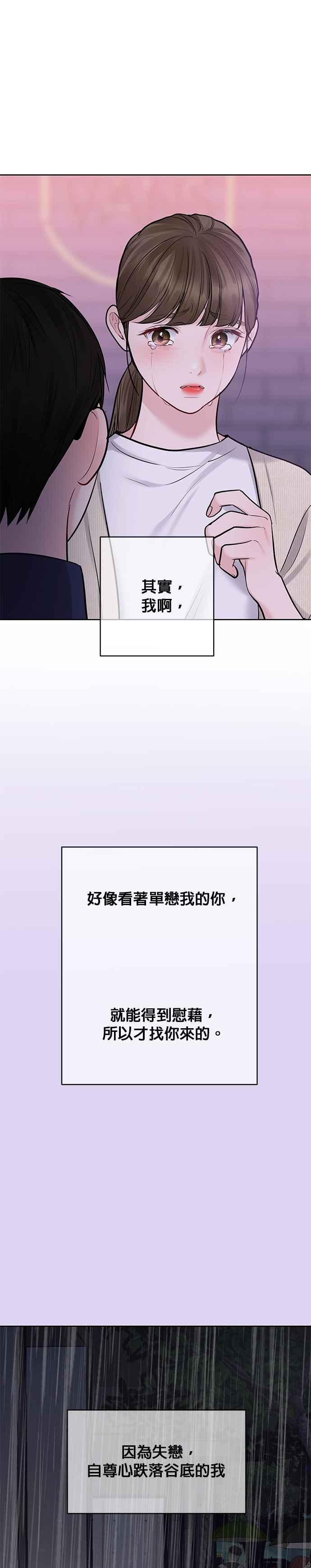 《他不是我的理想型》第26话 第3页