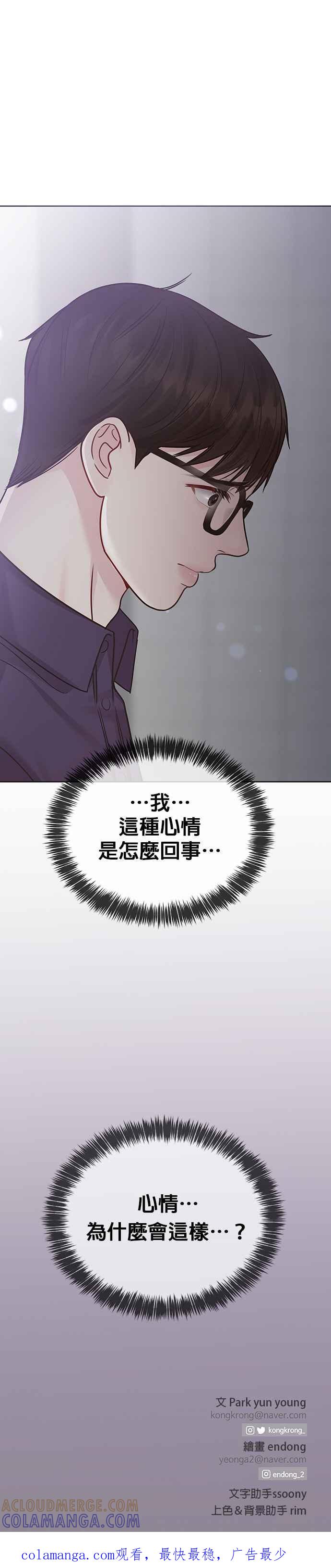 《他不是我的理想型》第26话 第58页